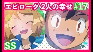 ポケモン Ss サトシとセレナ結婚するまでの青春ラブストーリー サトシ 大好きよ 早く蘇って サトシは セレナのウエディングドレス姿を見られるのか ドキドキの最終回 17 サトセレ تحميل اغاني مجانا