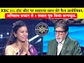 KBC 15 हॉट सीट पर शाहरुख खान की फैन अमिताभ �
