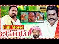 Bheemudu Telugu Full Movie HD R Narayana Murthy South Cinema Hall