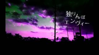 独りんぼエンヴィー_歌ってみた。【Bee】　中文字幕