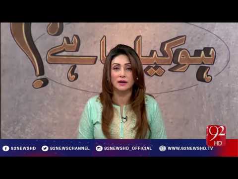 Ho Kya Raha Hai 12-12-2016 - 92NewsHD