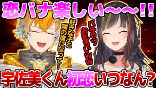 宇佐美リトから初恋話を聞き出して爆笑する早瀬走【にじさんじ切り抜き】