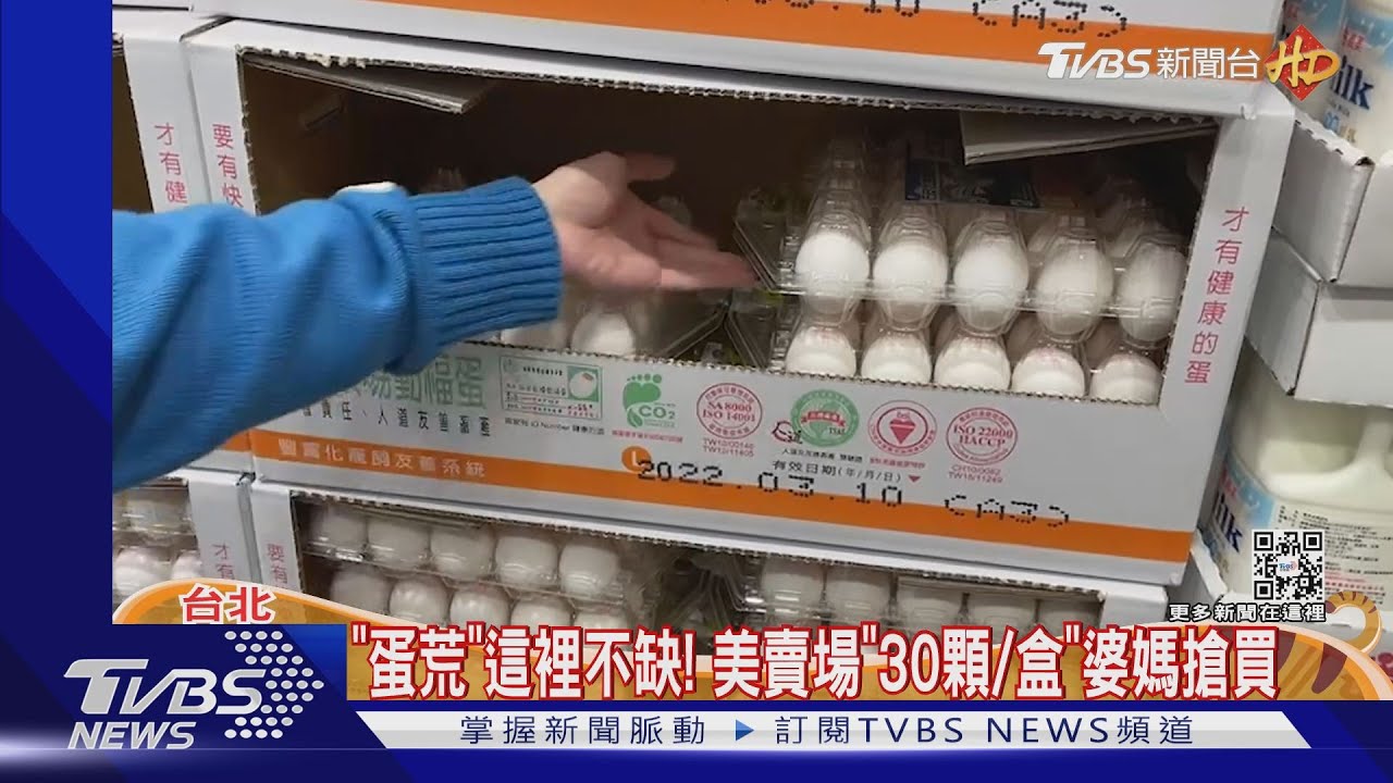 「蛋荒」這裡不缺! 美式賣場「30顆/盒」婆媽搶買