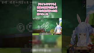 【マインクラフト】硫黄の洞窟で遊んでいたら目が回った兎田ぺこーら #兎田ぺこら #ぺこら切り抜き #ホロライブ #Minecraft #hololive #切り抜き