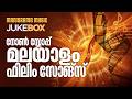 Nonstop Malayalam Film Songs Jukebox Supper Hit Film Songs