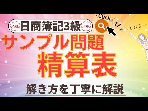 ✧精算表✧【簿記3級】第3問サンプル2の解き方//簿記3級模擬試験