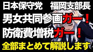【日本保守党】男女共同参画10兆円ガー！←それいつの話ですか？現在の予算で検証した結果...【ぽりたの】