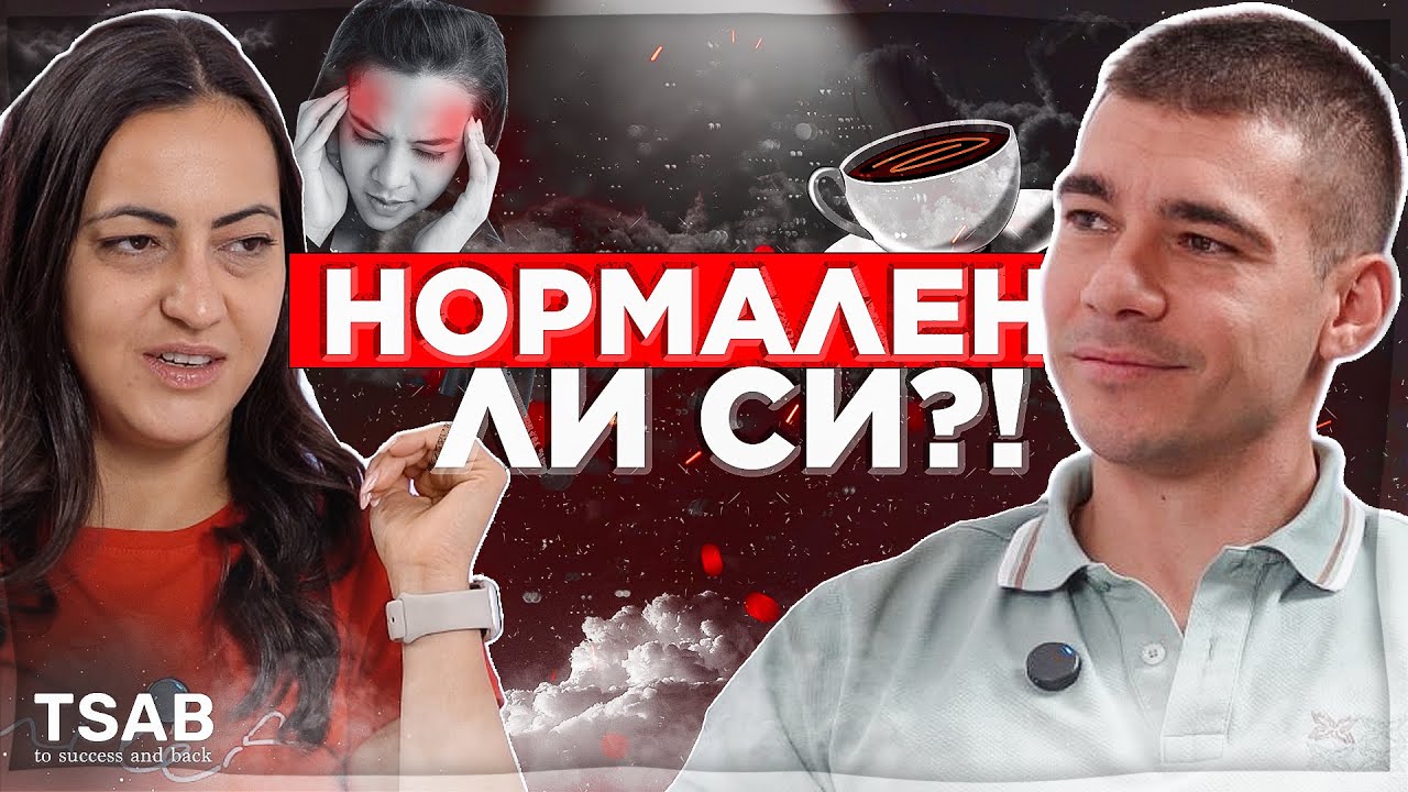 Спри главоболието за минути