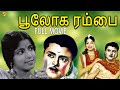 Bhoologa Rambai Tamil Full Movie Gemini Ganesan Anjali Devi Tamil Movies