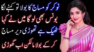 Loyal Employee Ya Chhupa Hua Raaz | Dil Ko Hila Dene Wali Urdu Kahani