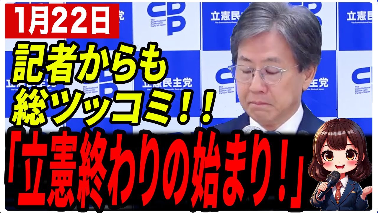 【立憲民主党幹事長　安住淳】「冒頭解散は党利党略だ‼︎」安住幹事長の特大ブーメラン炸裂‼︎ #立憲民主党 #安住幹事長 #政治