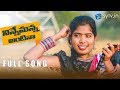 ANADEMANANTINA Latest Folk Song Laxmi Thirupathi Matla Sytv In