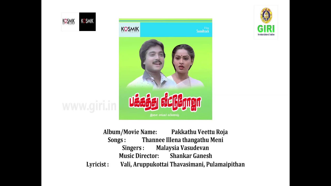Thanniyillenna Thangadhu Meenu Song Lyrics | Pakkathu Veettu Roja | Malaysia Vasudevan, Vani Jairam