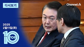 이동학 채널A 뉴스TOP10 활동 썸네일 — 영종도·인천 기후정치