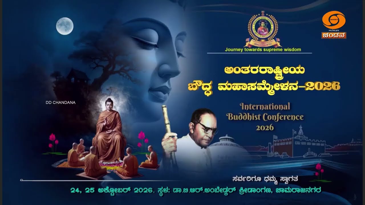 International Buddha Maha Sammelana 2026