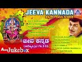 ಕನ್ನಡ ರಾಜ್ಯೋತ್ಸವ Jeeva Kannada Rajyotsava Songs Patriotic Kannada Song