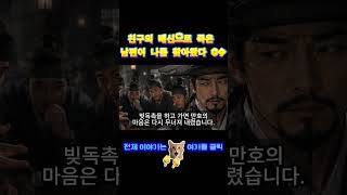 Download lagu '경헌만 없다면 이 상단은 내 것이 된다' 친구의 배신으로 죽은 남편이 나를 찾아왔다 09 #옛날이야기 #민담 #전설 #설화 #오디오북 #고전소설 #조선시대 mp3 Download lagu '경헌만 없다면 이 상단은 내 것이 된다' 친구의 배신으로 죽은 남편이 나를 찾아왔다 09 #옛날이야기 #민담 #전설 #설화 #오디오북 #고전소설 #조선시대 mp3