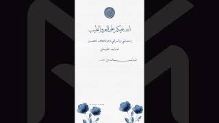 فيديو دعوة تمايم