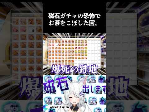 ガチャ大爆死動画