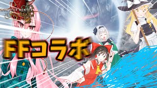 オメガ・プラネテスの事故率高くない？（当社比）【Steam版モンハンワイルズを４人+aでゆっくり楽しむ初見プレイ part8】【ゆっくり実況】