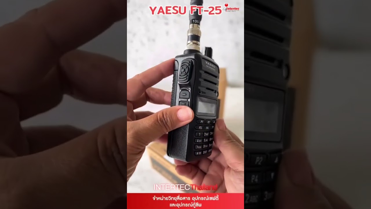 แนะนำ วิทยุสื่อสาร YAESU FT 25 RS และการใช้งาน
