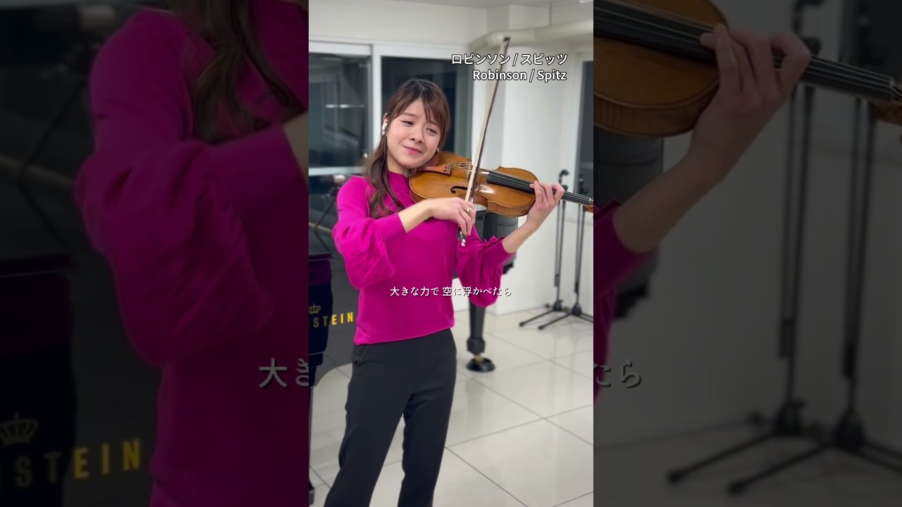 J-POP x Violin cover 🎻 💫#スピッツ #ロビンソンRobinson by Spitz #SumireCovers #バイオリンカバー