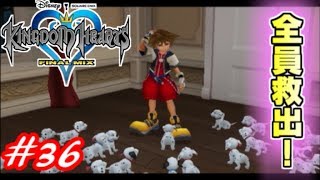 【僕らの箱庭】キングダムハーツFM実況Part36