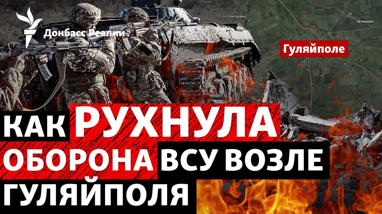 Как Россия приблизилась к Гуляйполю с севера. Стрелковые бои в Покровске | Ра