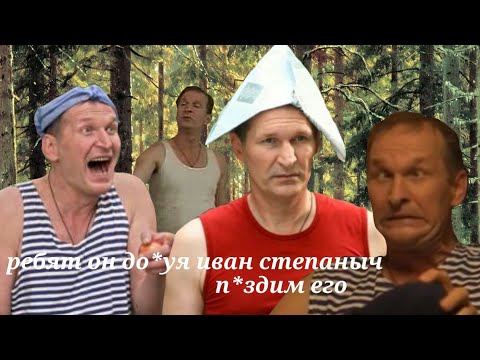 муд : иван степаныч