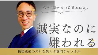 職場の年下を振り向かせたい40代男性がやってはいけないこと