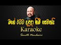 Mage Ratata Dalada Himi Saranai Karaoke Without Voice With Lyrics Sanath Nandasiri