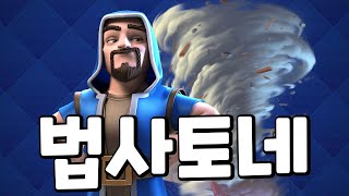 미친 법사덱 - Deck Guide by Sunny