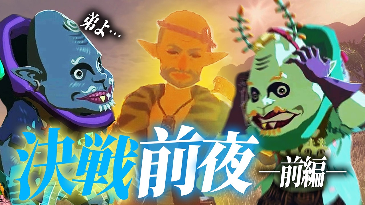 ラスボス前に、やり残したサブイベントを全部回収する【前編】【ティアキン実況 #21】