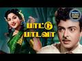 Paattu Paadava Remix Thennilavu Movie Tamil Old Songs Remix RetroMix Tamil