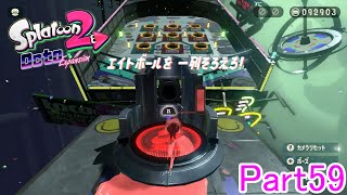 天才的な玉の入れ方をしましたｗｗ【Splatoon2】オクト・エキスパンション 実況 part59