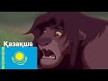 The Lion King 2 Simba S Nightmare Kazakh