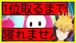 絶対病み上がりにすることではない【Fall Guys: Ultimate Knockout】