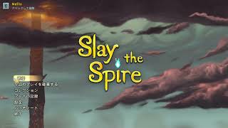 Slay the Spire とりあえず４キャラ１回登りました