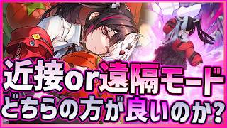 【NTE】Sレクイエムは近接モードか遠隔モードどっちが良いのか異像依頼・高危険度依頼6で実践！闇の書・セレニティ・巣囚鳥戦立ち回り【Neveress to Everness/ネバエバ】