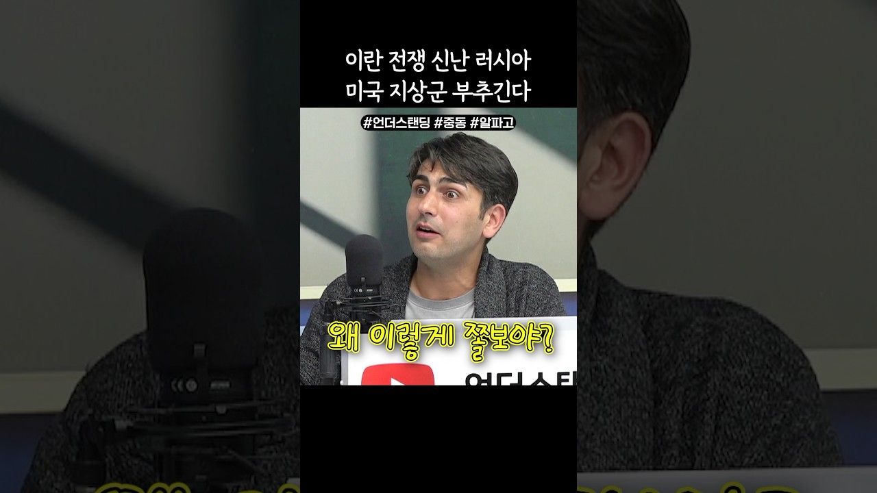 이란 전쟁 신난 러시아 미국 지상군 부추긴다