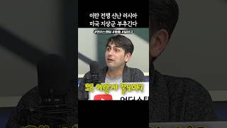 이란 전쟁 신난 러시아 미국 지상군 부추긴다