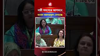 নারী সদস্যের আগমনের পর সংসদ অনেক কালারফুল দেখাচ্ছে : স্পিকার | Daily Sakalbela