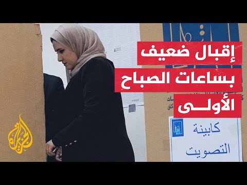 فيديو | مراسل الجزيرة: إقبال ضعيف على مركز للتصويت في محافظة النجف