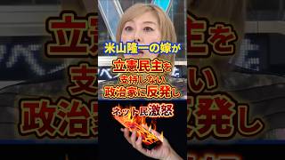 室井佑月の発言にネット民激怒#政治 #室井佑月