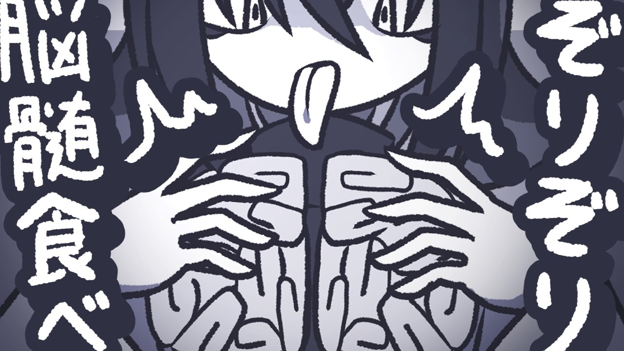 【ASMR】脳髄をじょりじょり食べていらない部分を消化してあげるよ【NoTalking】