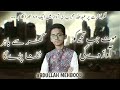 Mout Jab Tujh Ko Aawaz Degi Ghar Se Bahar Nikalna Parega By Abdullah Mehboob Track 2021