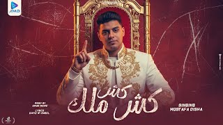 انا اللي خاطف الانظار - مصطفى ديشا