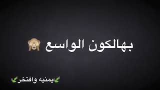 والعالم تحكي قصتنا بهل كون الواقع ربيع الاسمر نيهان وكمال ️ ️