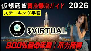 VIRTUAL報酬システムを初心者向け解説