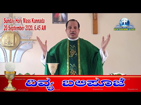ದಿವ್ಯ ಬಲಿಪೂಜೆ SUNDAY HOLY MASS | KANNADA 20 September 2020 By Rev. Fr Franklin D'Souza, Shimoga